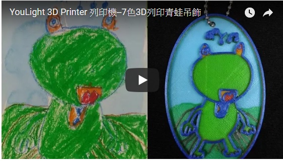 3D列印小孩圖畫